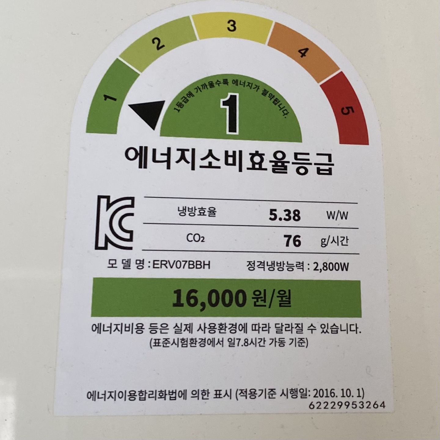 에어컨-전기세-에너지효율등급