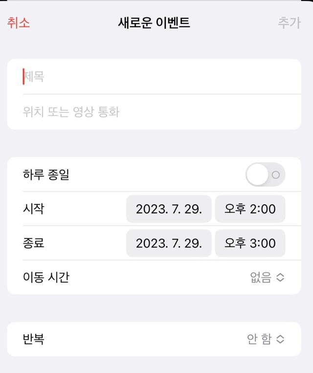 구글-캘린더-아이폰 일정-관리-공유