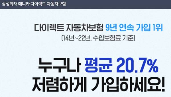 삼성화재-애니카-다이렉트-자동차-보험-가입-가격-보상