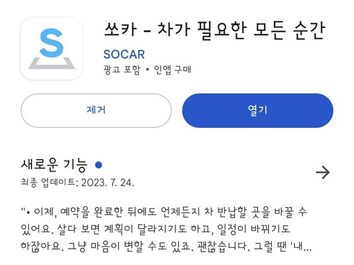 쏘카-카쉐어링-하루-대여-가격-이용료